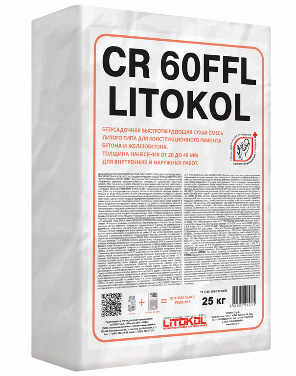 Безусадочная быстротвердеющая сухая смесь LITOKOL CR 60FFL 25кг