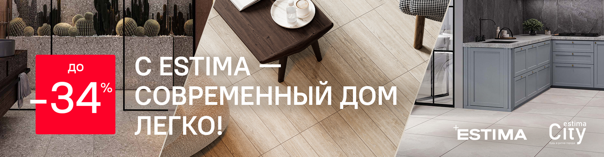 Эстима -34%